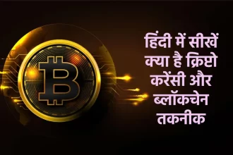 Cryptocurrency course in hindi