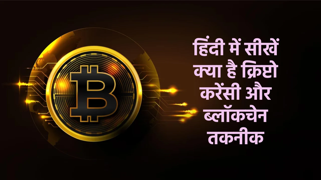 Cryptocurrency course in hindi