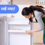 Fridge saf karne ka tareeka refrigerator cleaning tips