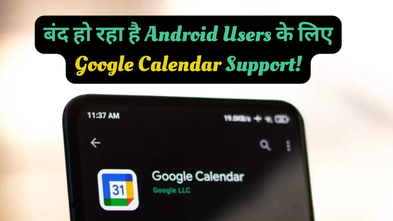 Google Calendar Support for Android Users is Discontinuing