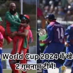 Nepal and Oman Cricket Team Qualify for T20 World Cup 2024