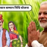 pm kisan samman nidhi yojana helpline number email id