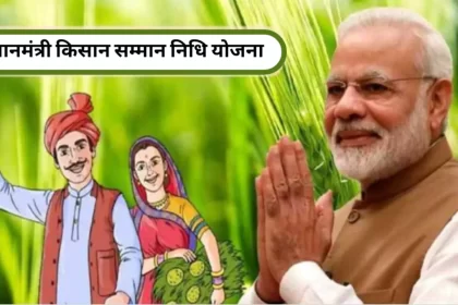 pm kisan samman nidhi yojana helpline number email id