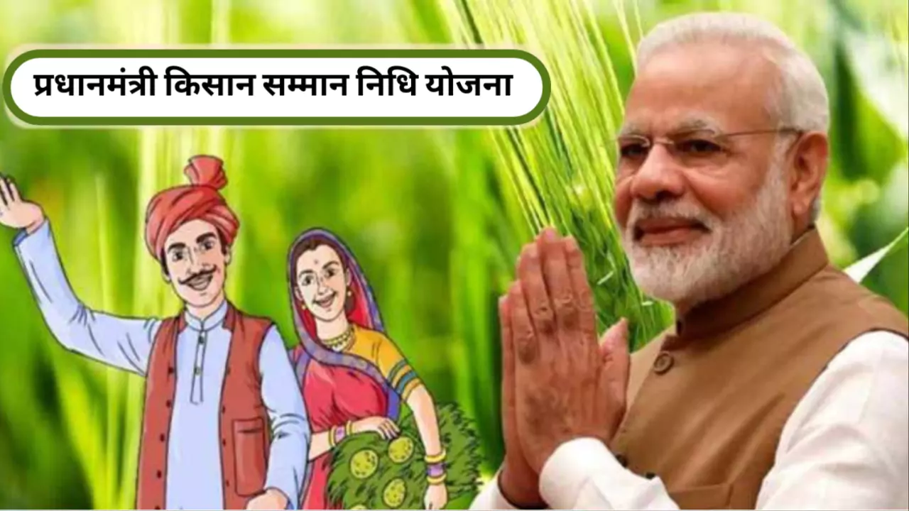 pm kisan samman nidhi yojana helpline number email id