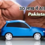 Pakistan Cars price Check Online offline