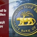 Reserve Bank of India, RBI,