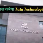 Tata Technologies IPO Allotment Check Process