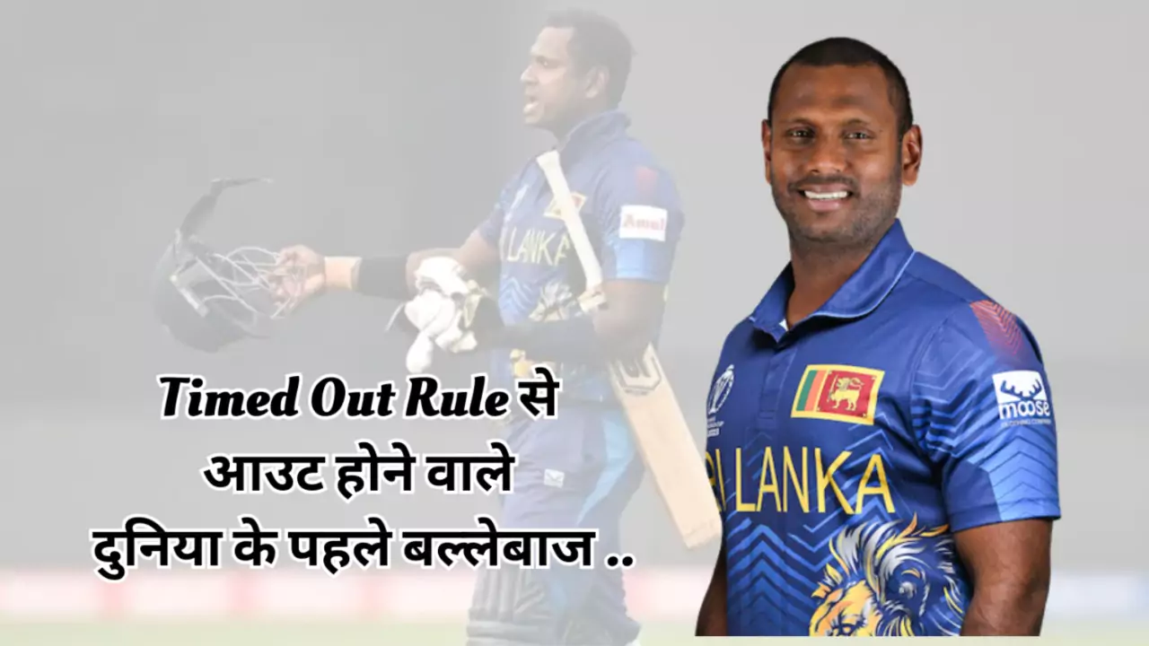 Timed Out Rule angelo mathews make record