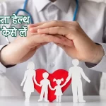 Health Insurance plans, health insurance plans, health insurance policies in india, cheapest health insurance in india, money saving tips,