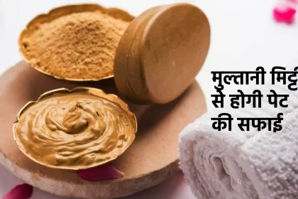 multani mitti ke fayde, skin care tips in hindi, hair fall kaise roke, beauty tips in hindi, gharelu nuskhe in hindi,