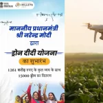 Drone Didi Yojana, PM Narendra Modi,