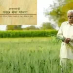 PM Fasal Bima Yojana.