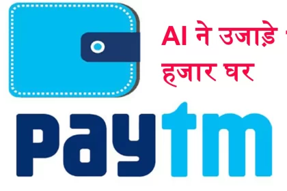 Paytm