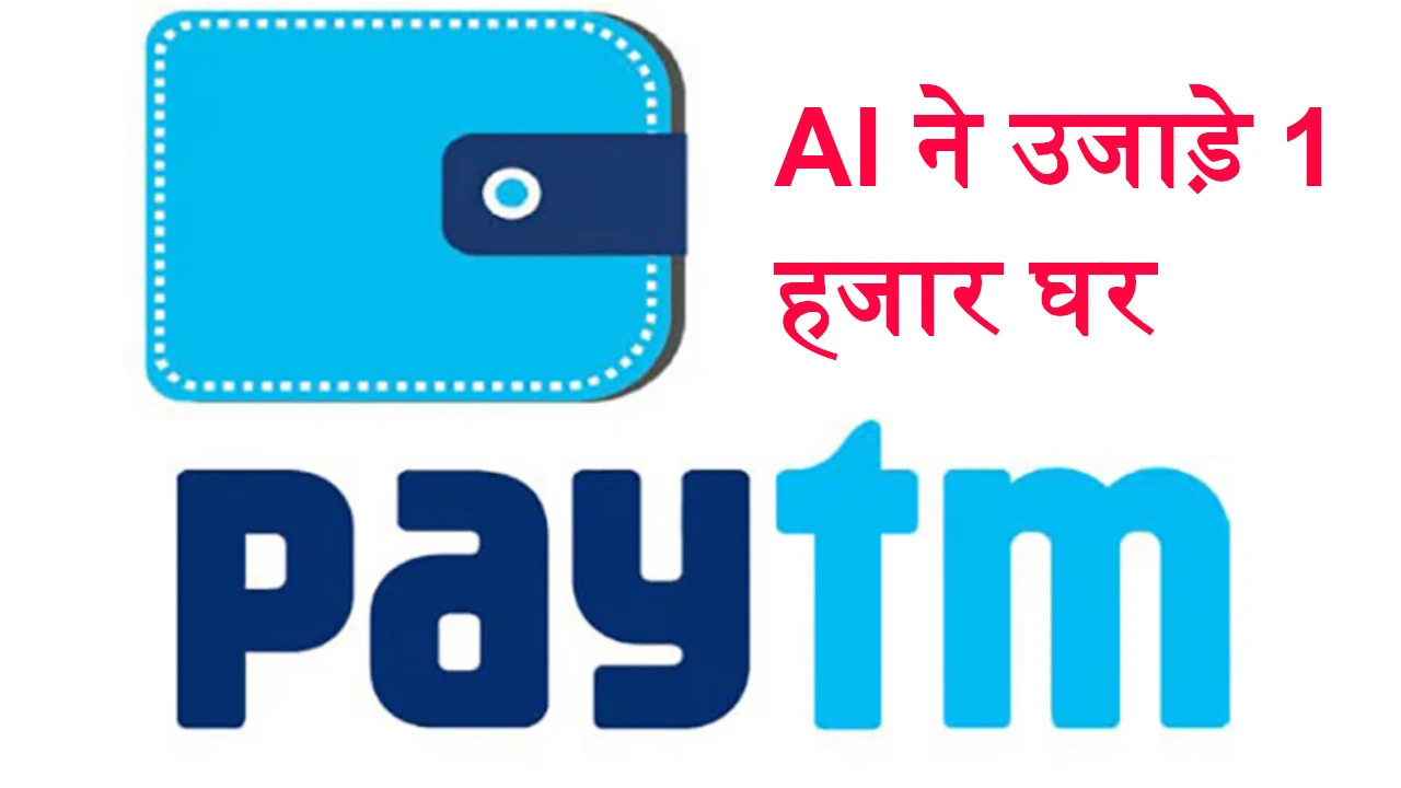 Paytm