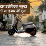 simple energy,price cut,Ola S1 X+ electric scooter,ola electric, electric vehicle,