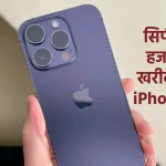 iphone sale on flipkart, iphone sale on flipkart date, save money, flipkart offers mobile,