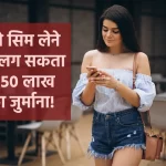 telecommunication bill 2023, telecommunication bill 2023 hindi, telecommunication bill 2023 kya hai, online fraud,