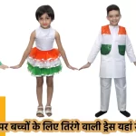 26 January republic day dresses