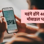 cheapest mobile plan in india, cheapest mobile prepaid plans, reliance Jio, cheapest Jio prepaid plans,