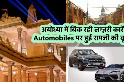 Automobile growth in Ram Mandir Ayodhya