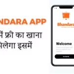 Bhanadara App Hindi