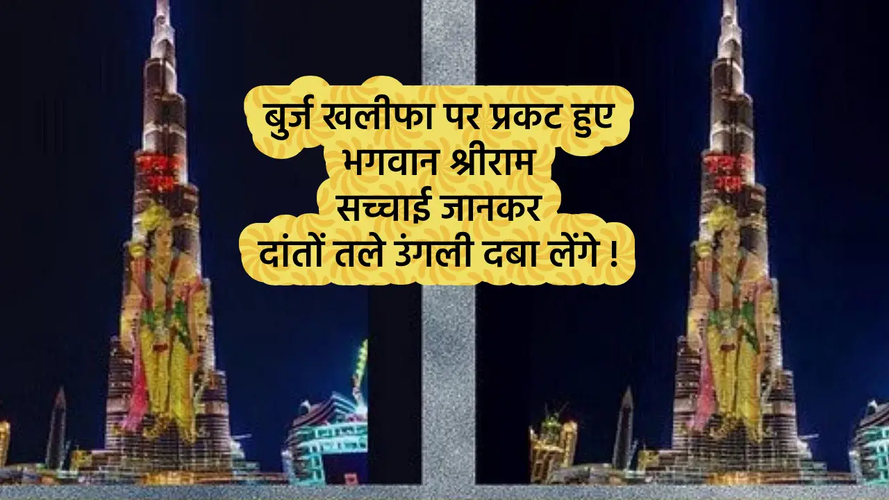 Burj Khalifa Ram Mandir