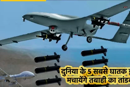 Deadliest 5 Drones