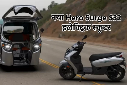 Hero Surge S32, Hero Surge S32 features, Hero Surge S32 specifications, Hero Surge S32 price, Hero Surge S32 offers,