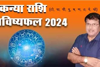 Kanya rashi 2024 kaisa rahega, Kanya Rashi 2024 in hindi, Kanya rashi 2024 mein kaisi rahegi, Kanya rashi 2024 rashifal, Kanya rashi 2024 kaisa hoga, kanya rashifal 2024, Dr Urukram Sharma