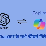 Microsoft Copilot, OpenAI, ChatGPT features, chatgpt alternative, chatgpt in hindi, microsoft copilot hindi