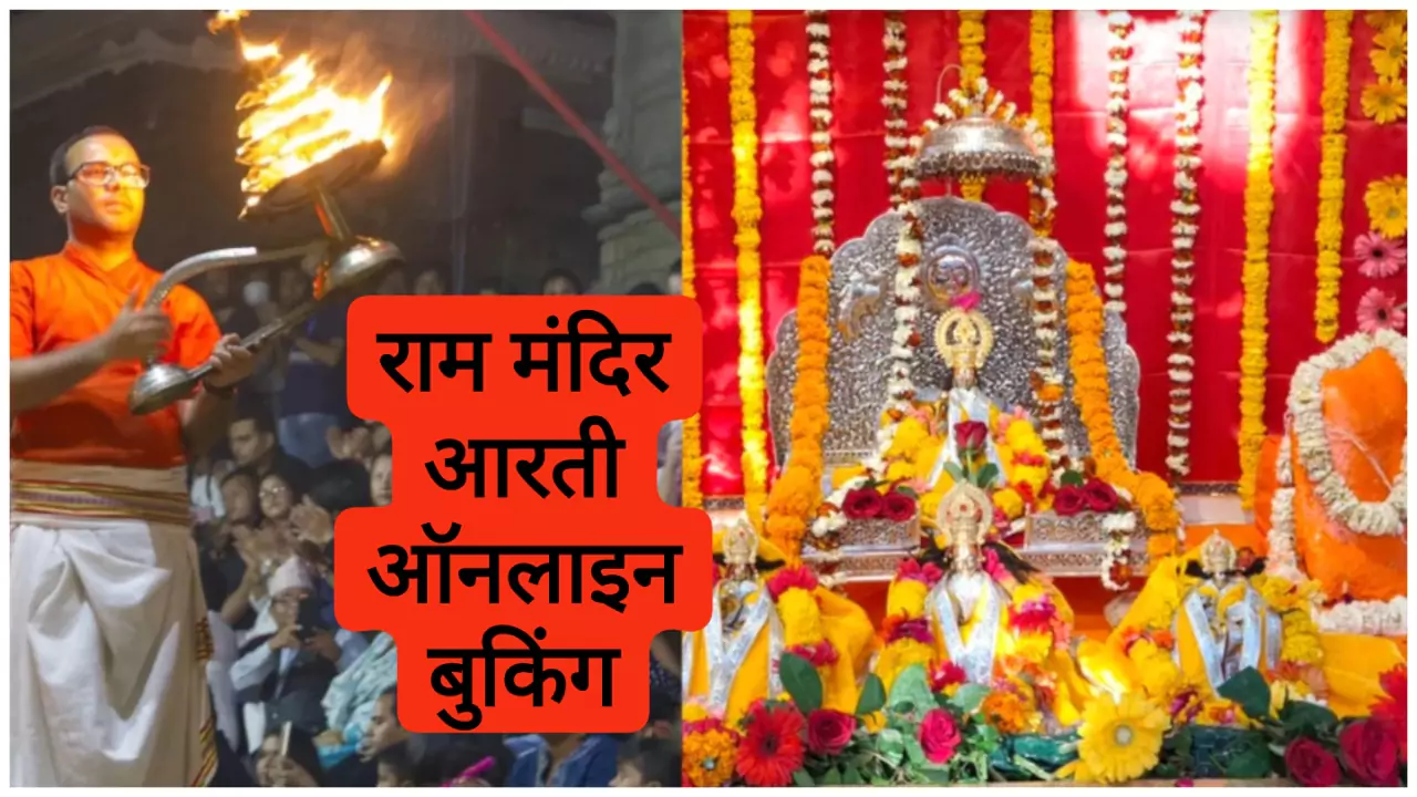 Ram Mandir Aarti