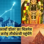 Ram Mandir Ayodhya Business growth