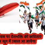 Republic Day 2024 Poem