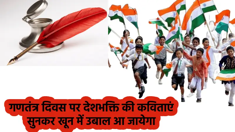 Republic Day 2024 Poem   Republic Day 2024 Poem.webp