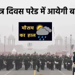 Republic Day 2024 Weather