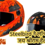 Steelbird Jai Shree Ram Edition Helmet