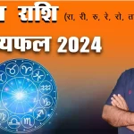 Tula rashi 2024 kaisa rahega, Tula Rashi 2024 in hindi, Tula rashi 2024 mein kaisi rahegi, Tula rashi 2024 rashifal, Tula rashi 2024 kaisa hoga, tula rashifal 2024, Dr Urukram Sharma