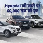 hyundai car price, discount on hyundai cars, cheapest car in india, discount on cars 2024