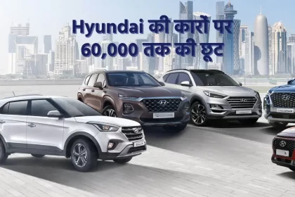 hyundai car price, discount on hyundai cars, cheapest car in india, discount on cars 2024