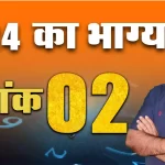 mulank rashifal 2024 in hindi, 9 mulank wale log 2024 in hindi, mulank 9 ka bhavishya 2024, 9 mulank rashifal 2024, rashifal 2024, Dr Urukram Sharma,mulank 2 ka bhavishya 2024