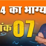 mulank rashifal 2024 in hindi, 9 mulank wale log 2024 in hindi, mulank 9 ka bhavishya 2024, 9 mulank rashifal 2024, rashifal 2024, Dr Urukram Sharma,mulank 7 ka bhavishya 2024