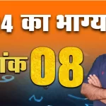 mulank rashifal 2024 in hindi, 9 mulank wale log 2024 in hindi, mulank 9 ka bhavishya 2024, 9 mulank rashifal 2024, rashifal 2024, Dr Urukram Sharma,Mulank 8 Ka Bhavishya 2024