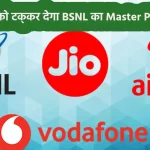 BSNL Master Plan