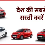 cheapest car in india, most expensive car in india, Renault KWID, Maruti S-Presso, Maruti Alto K10,