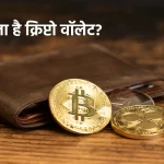 Crypto Apps, Crypto Wallets, Cryptocurrency account, Cryptocurrency trading, bitcoin technology, Crypto Wallets Kya Hai