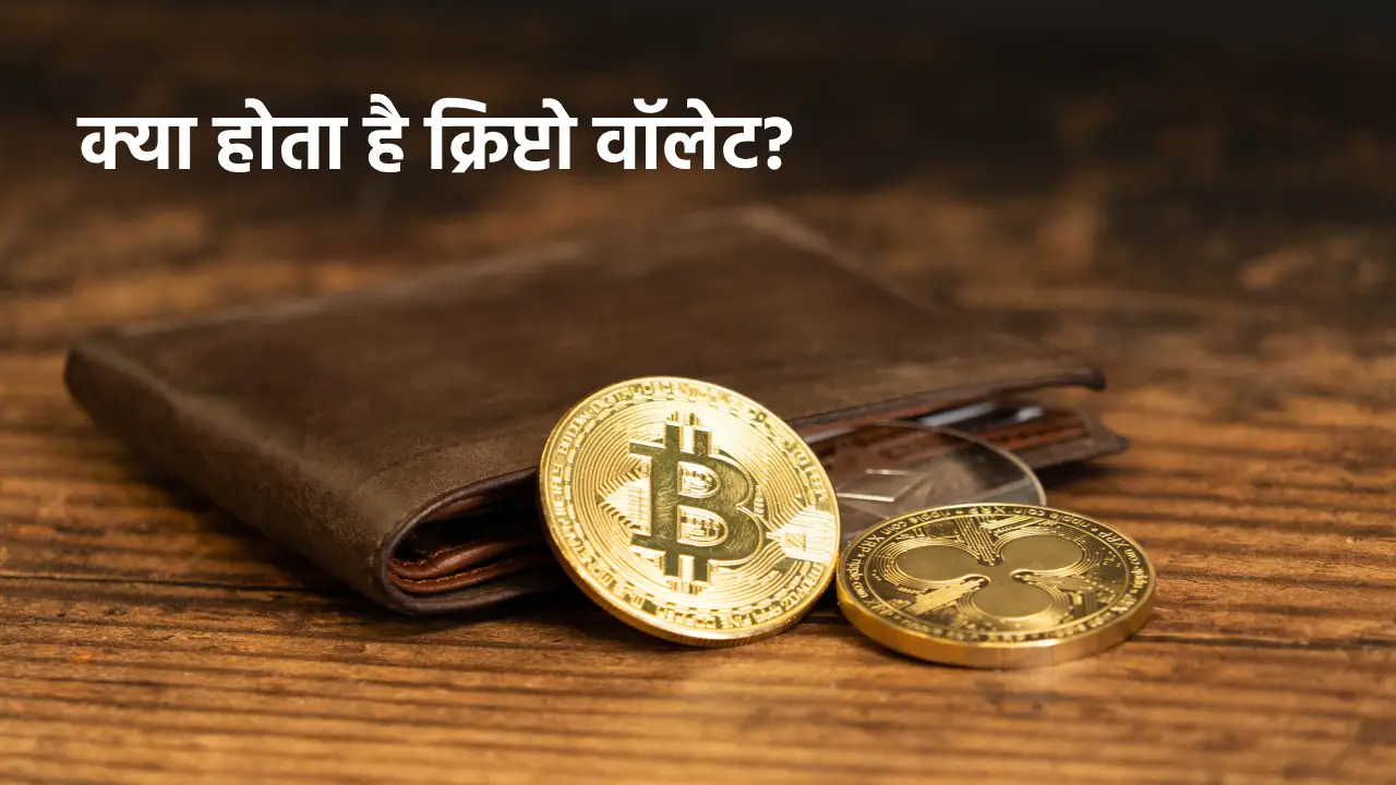 Crypto Apps, Crypto Wallets, Cryptocurrency account, Cryptocurrency trading, bitcoin technology, Crypto Wallets Kya Hai