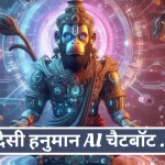 Hanuman Chatbot Reliance