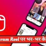 Instagram Reel Increase View Like Tips