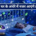 Night Projector Gadgets For Kids Room