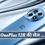 OnePlus 12R Sale Price In India